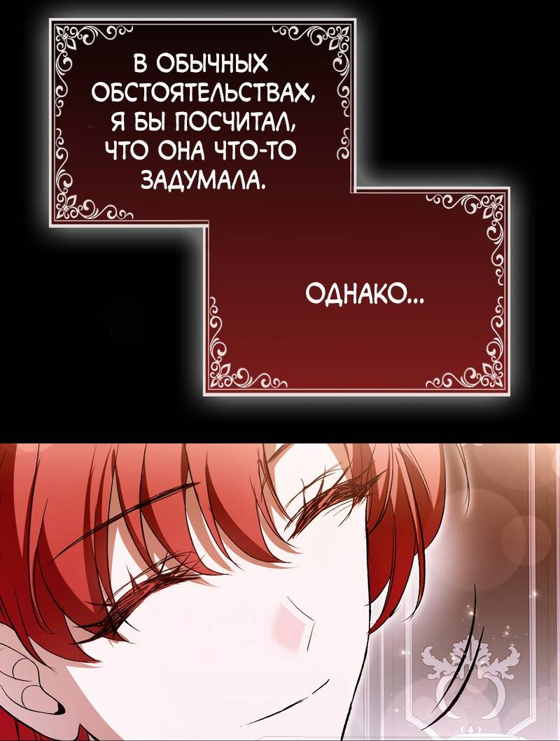 Манга Как идеально расторгнуть брак по контракту - Глава 31 Страница 38