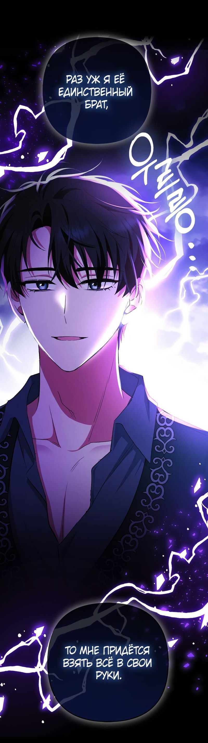 Манга Как идеально расторгнуть брак по контракту - Глава 31 Страница 58