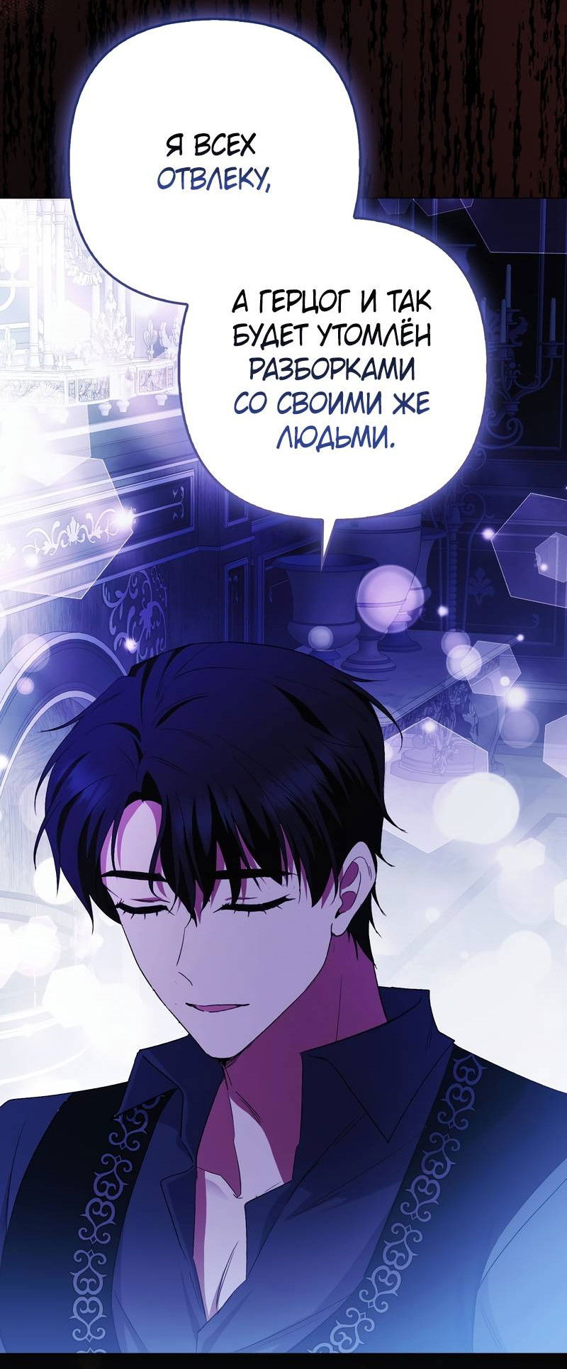 Манга Как идеально расторгнуть брак по контракту - Глава 31 Страница 53