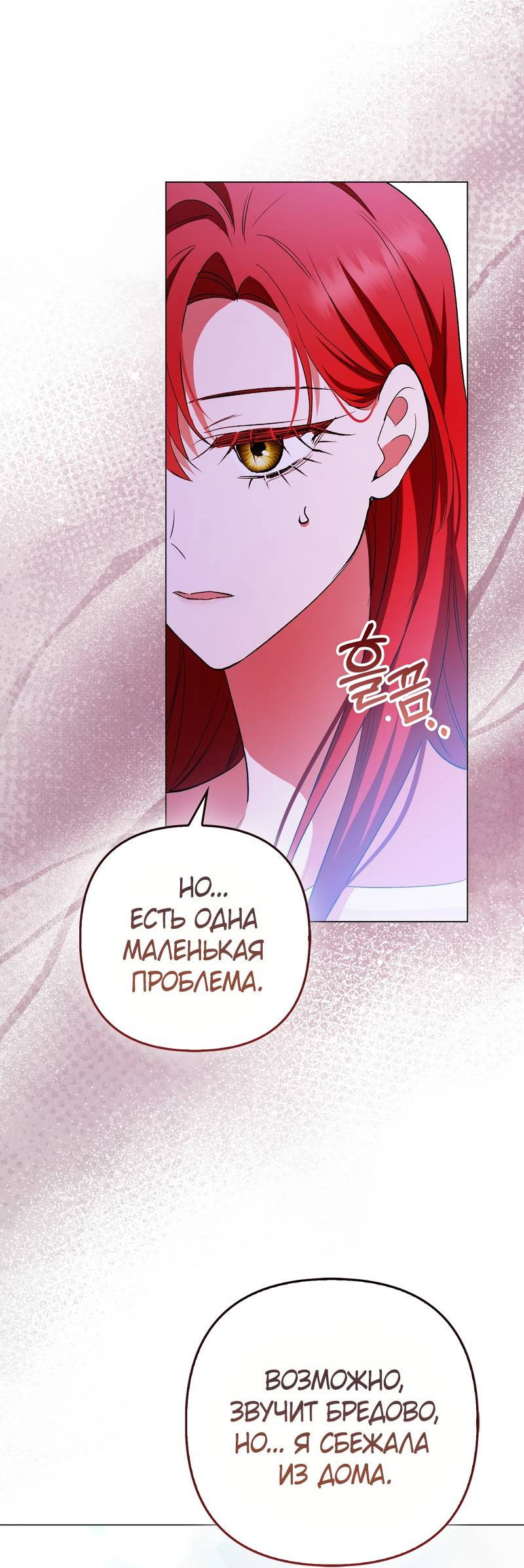 Манга Как идеально расторгнуть брак по контракту - Глава 31 Страница 6