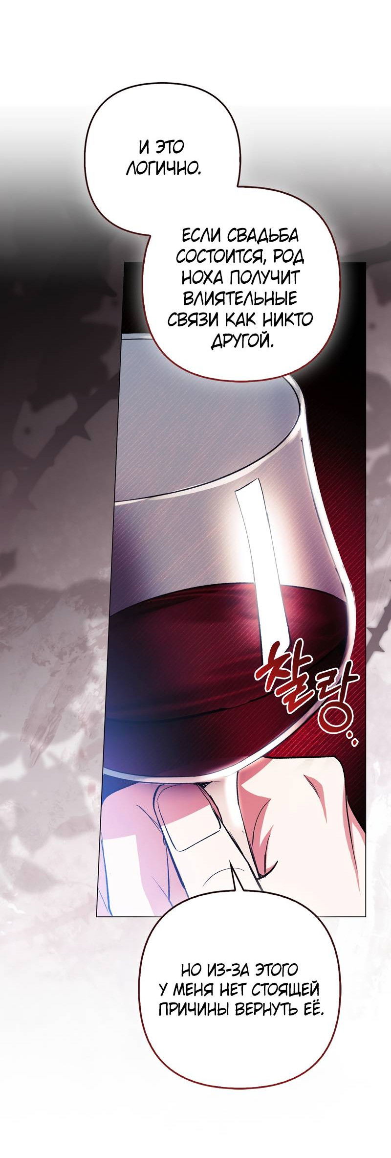 Манга Как идеально расторгнуть брак по контракту - Глава 31 Страница 34
