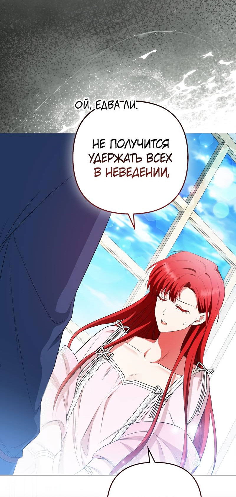 Манга Как идеально расторгнуть брак по контракту - Глава 31 Страница 14