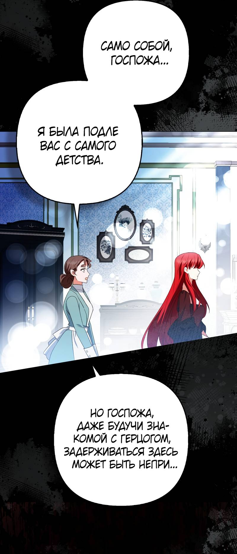 Манга Как идеально расторгнуть брак по контракту - Глава 31 Страница 27