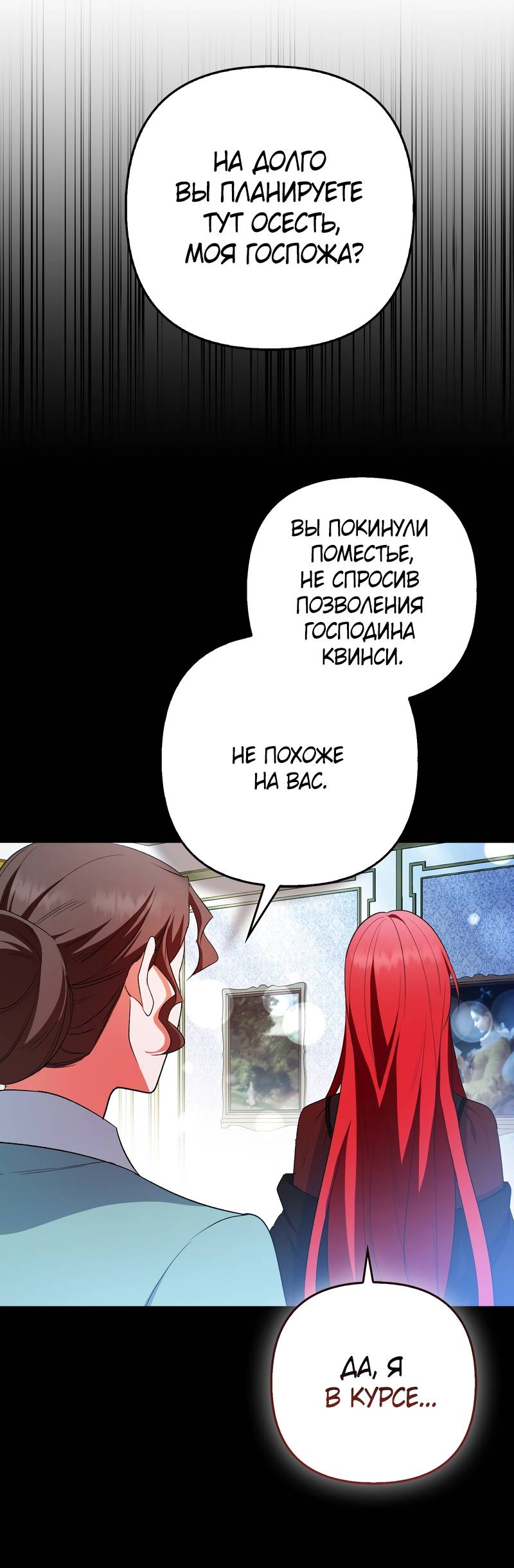 Манга Как идеально расторгнуть брак по контракту - Глава 31 Страница 25