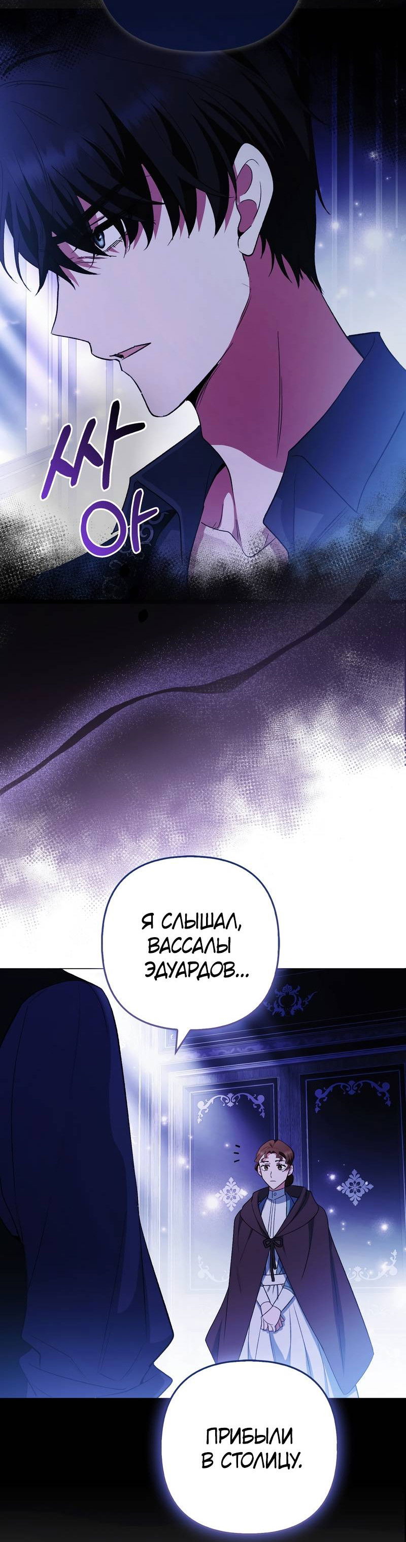 Манга Как идеально расторгнуть брак по контракту - Глава 31 Страница 49