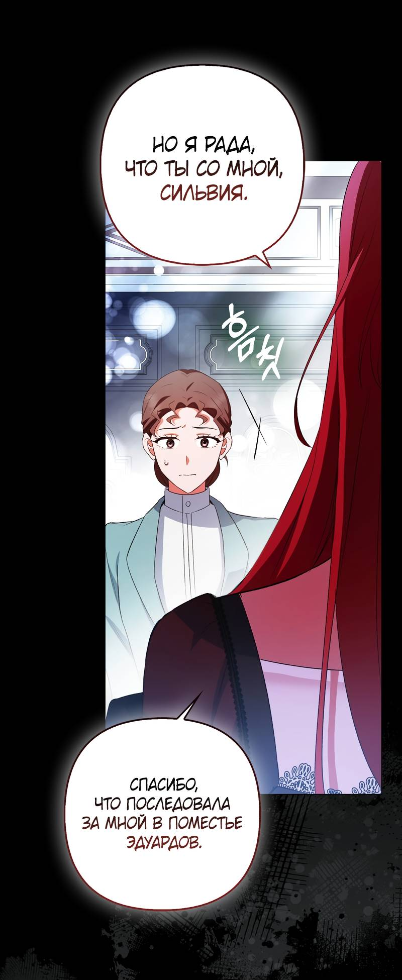 Манга Как идеально расторгнуть брак по контракту - Глава 31 Страница 26