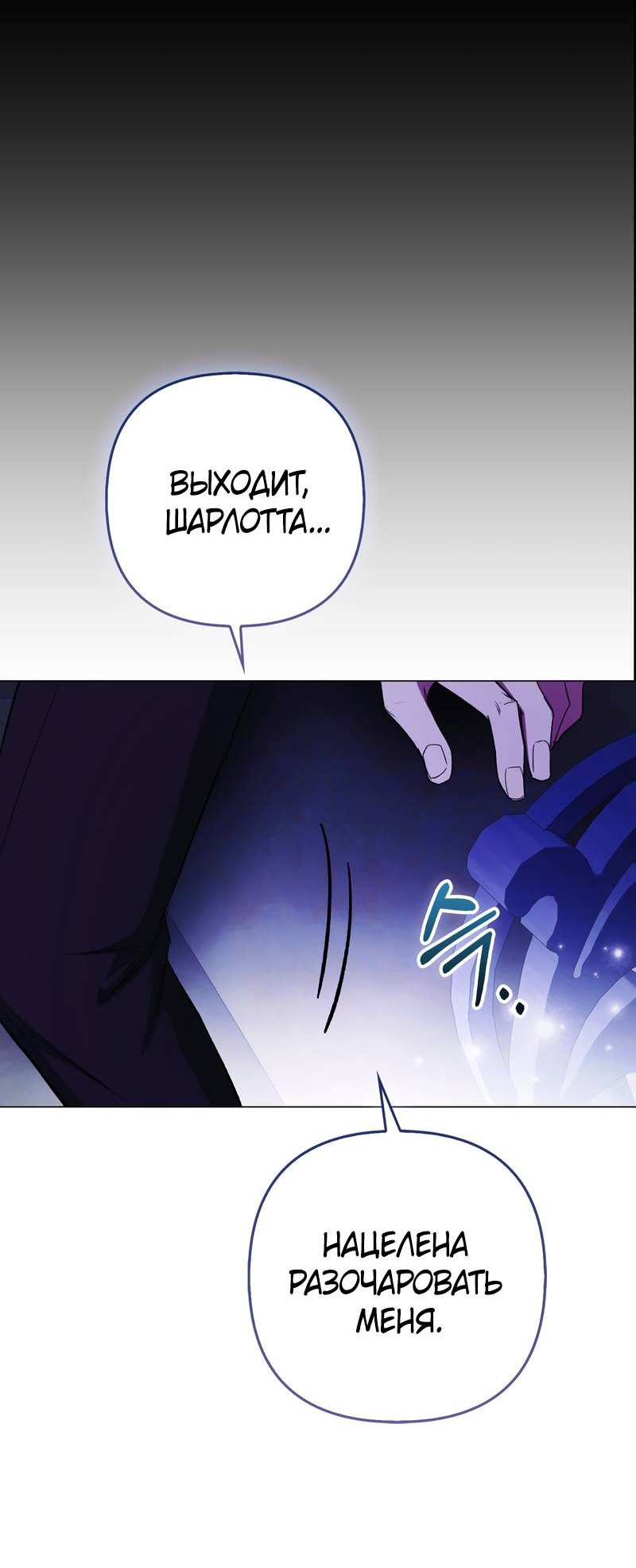 Манга Как идеально расторгнуть брак по контракту - Глава 31 Страница 45