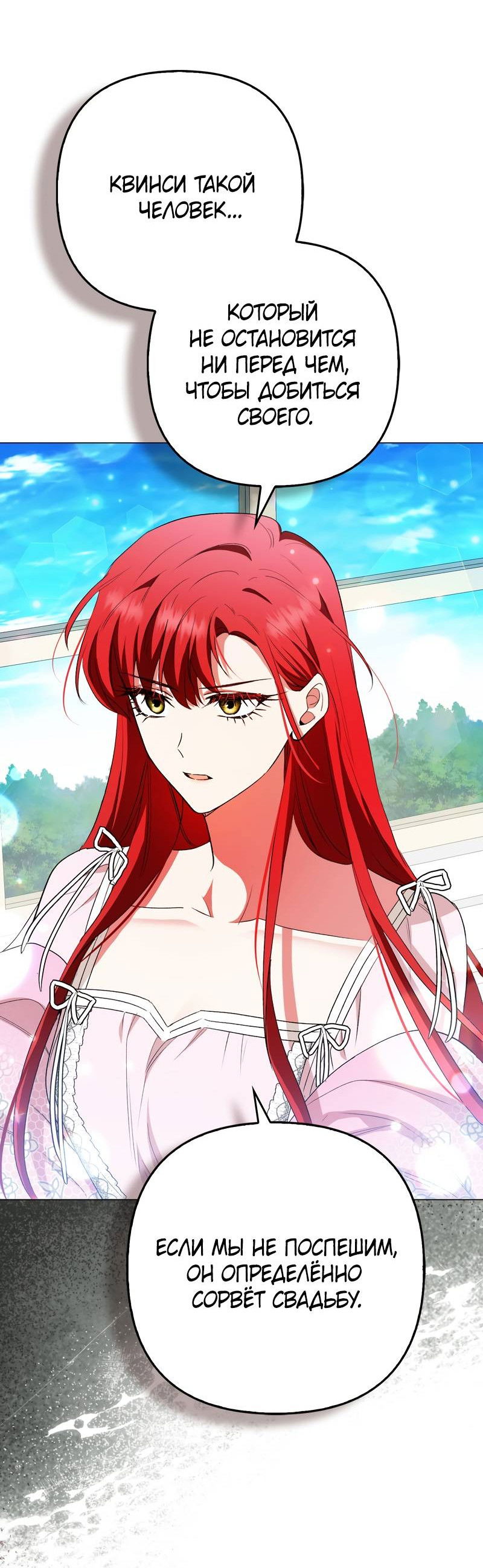 Манга Как идеально расторгнуть брак по контракту - Глава 31 Страница 9