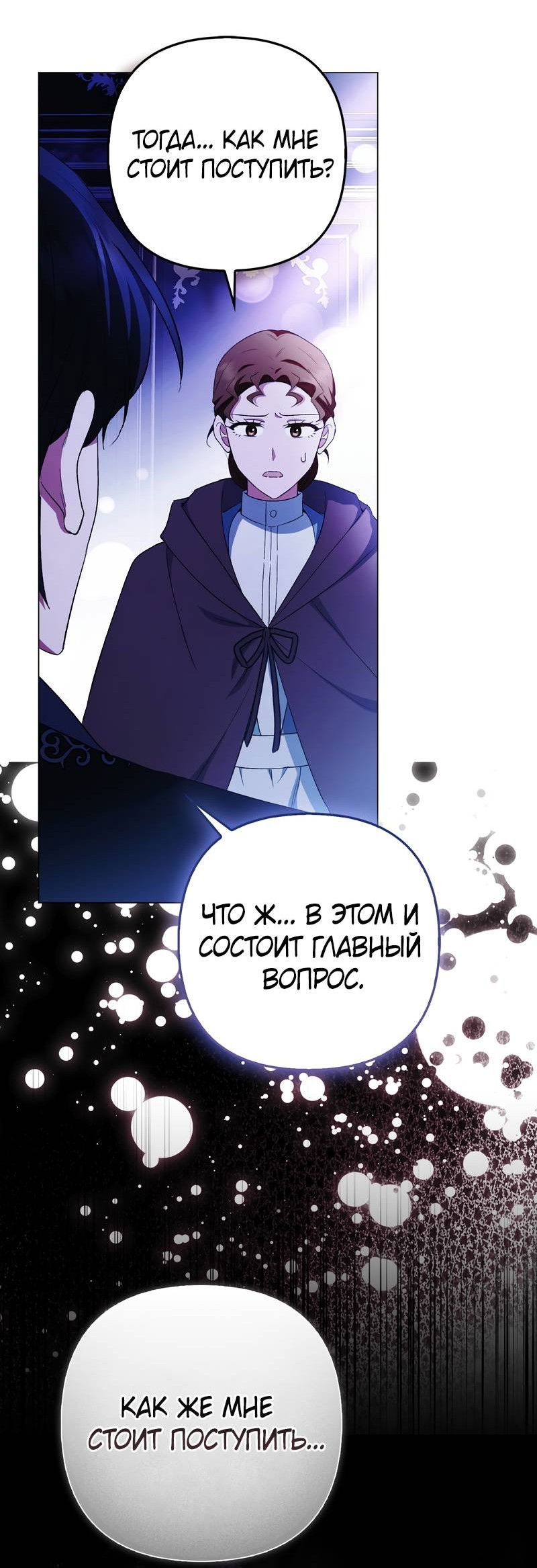 Манга Как идеально расторгнуть брак по контракту - Глава 31 Страница 35