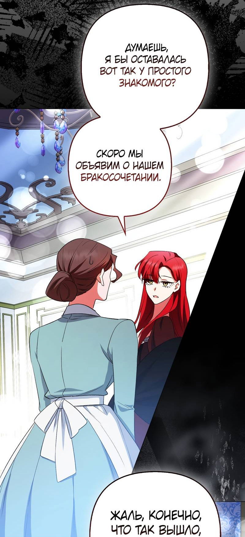Манга Как идеально расторгнуть брак по контракту - Глава 31 Страница 29