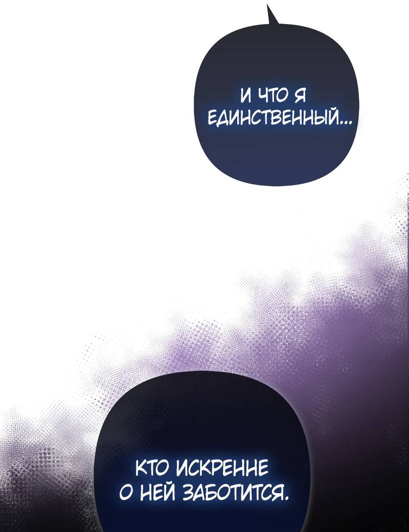 Манга Как идеально расторгнуть брак по контракту - Глава 31 Страница 48