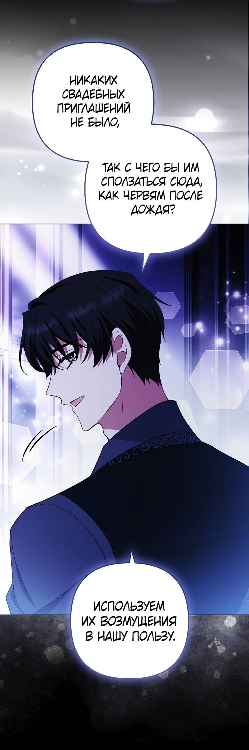 Манга Как идеально расторгнуть брак по контракту - Глава 31 Страница 50
