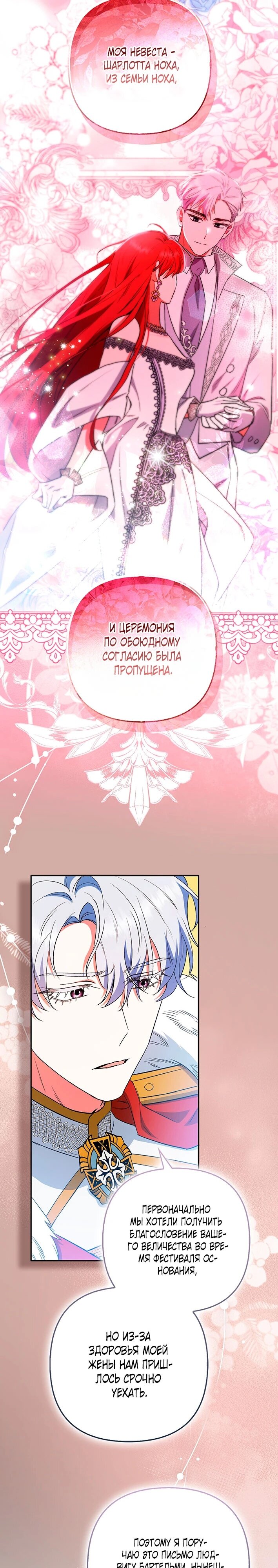 Манга Как идеально расторгнуть брак по контракту - Глава 33 Страница 5