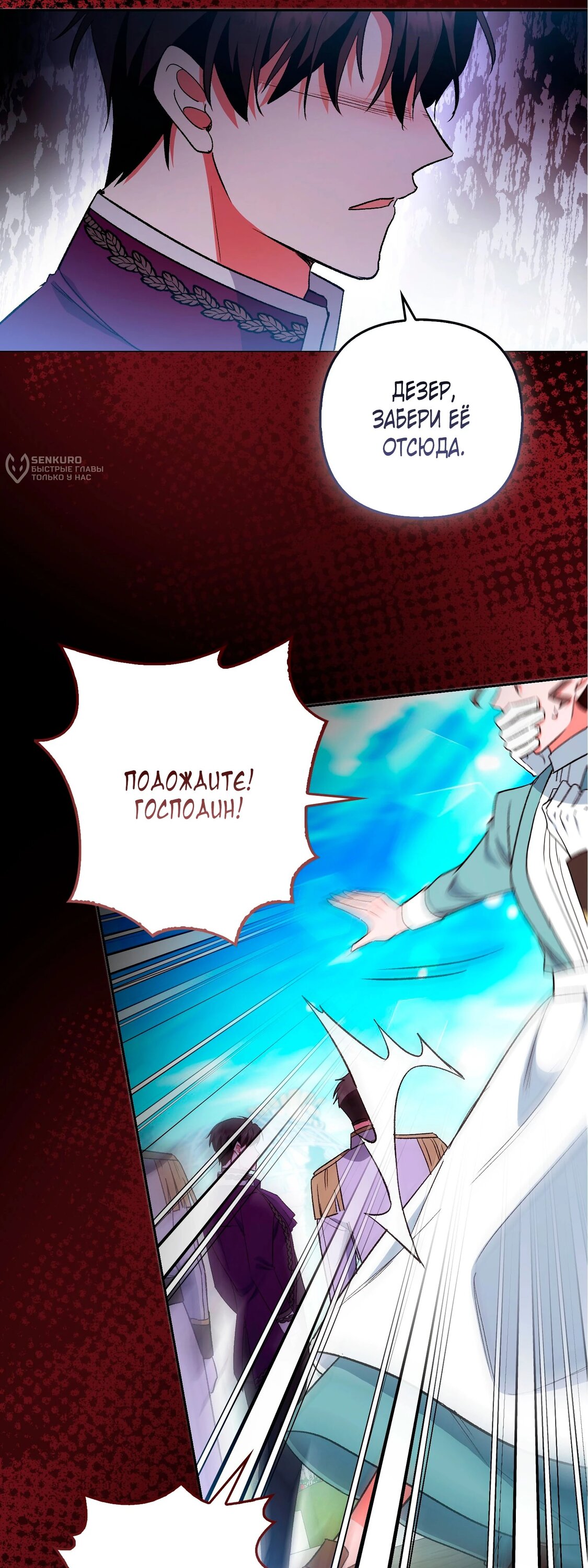 Манга Как идеально расторгнуть брак по контракту - Глава 33 Страница 11