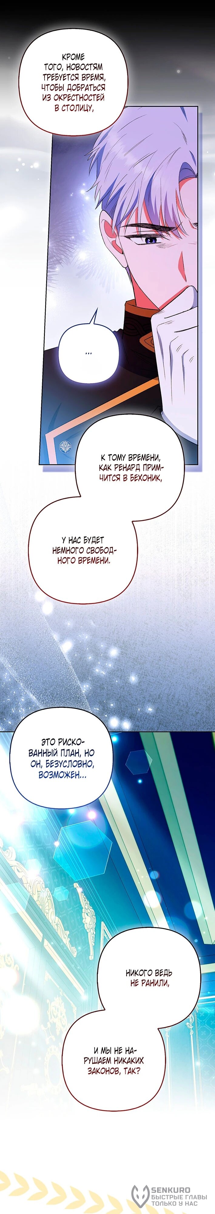 Манга Как идеально расторгнуть брак по контракту - Глава 33 Страница 22