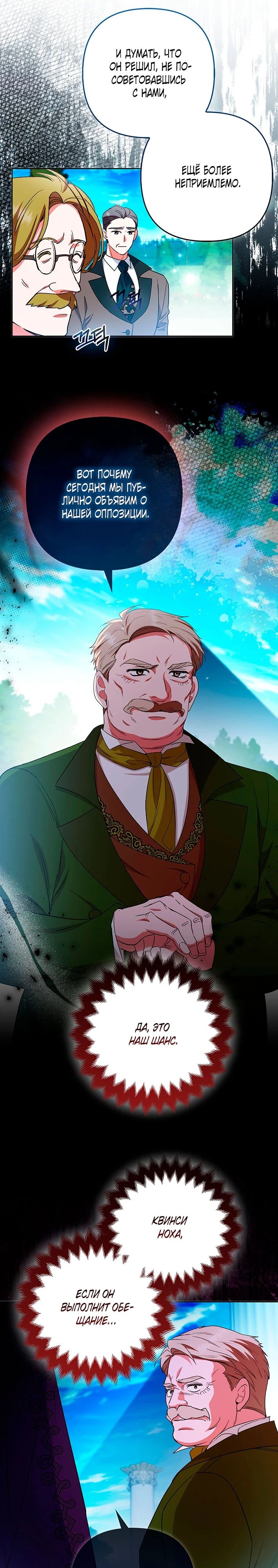 Манга Как идеально расторгнуть брак по контракту - Глава 33 Страница 30