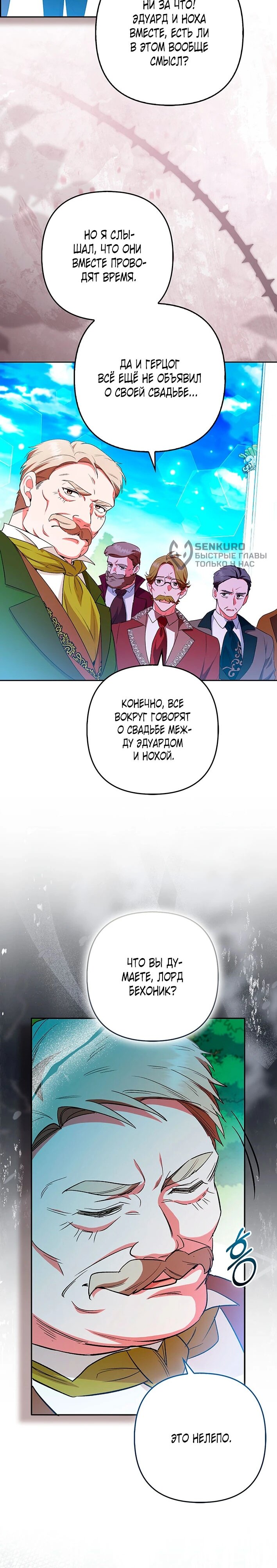 Манга Как идеально расторгнуть брак по контракту - Глава 33 Страница 29