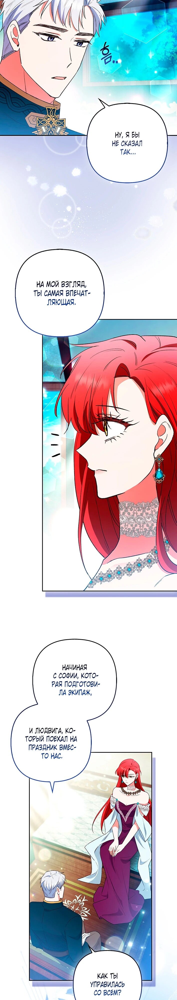 Манга Как идеально расторгнуть брак по контракту - Глава 33 Страница 18