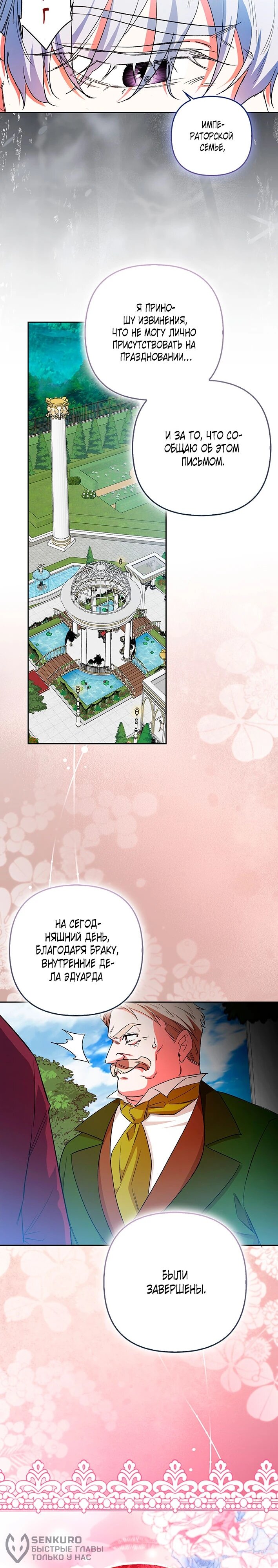 Манга Как идеально расторгнуть брак по контракту - Глава 33 Страница 4