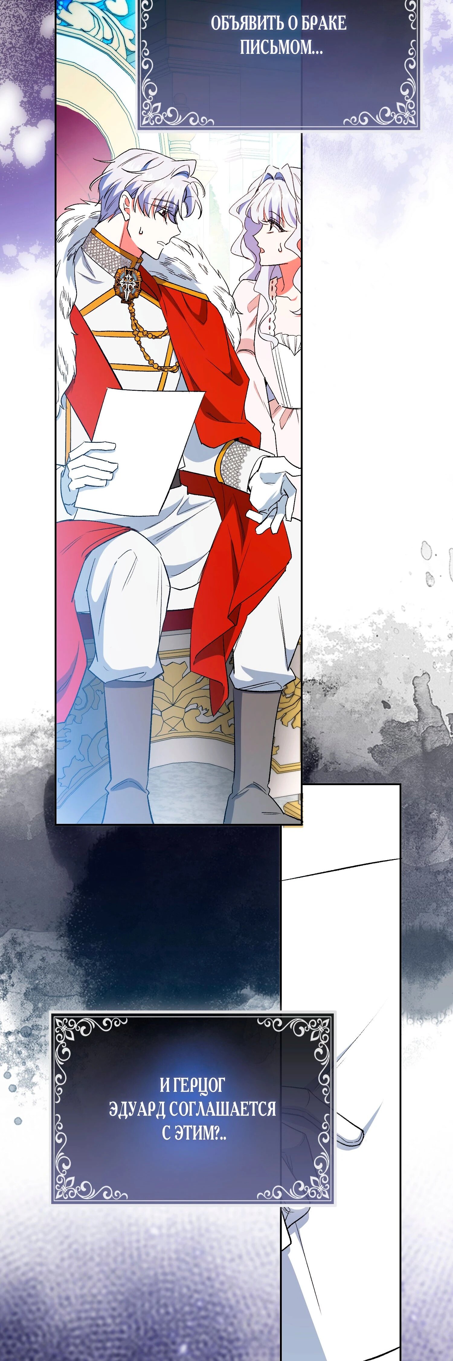 Манга Как идеально расторгнуть брак по контракту - Глава 33 Страница 14