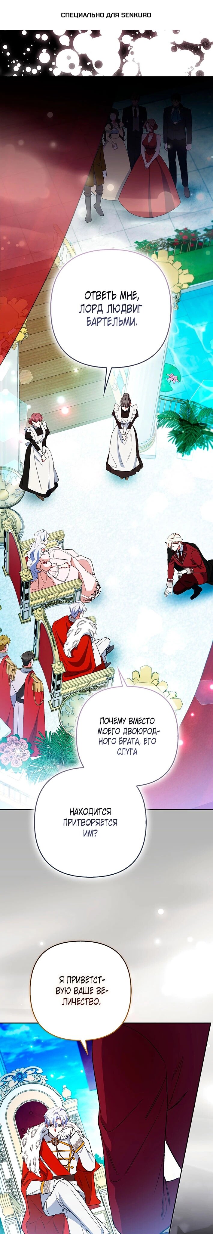 Манга Как идеально расторгнуть брак по контракту - Глава 33 Страница 1