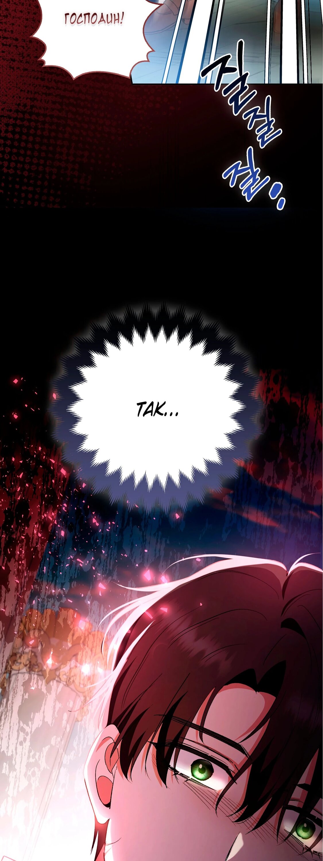 Манга Как идеально расторгнуть брак по контракту - Глава 33 Страница 12