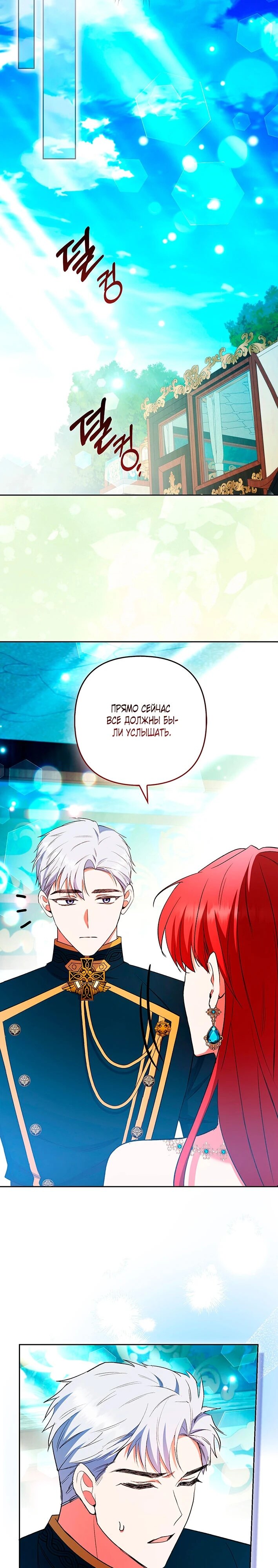 Манга Как идеально расторгнуть брак по контракту - Глава 33 Страница 16