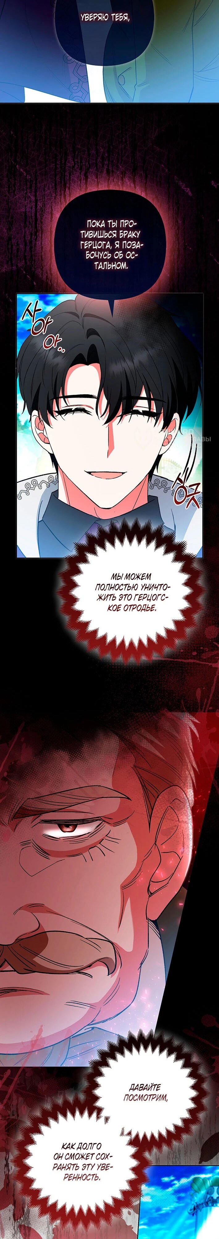 Манга Как идеально расторгнуть брак по контракту - Глава 33 Страница 31