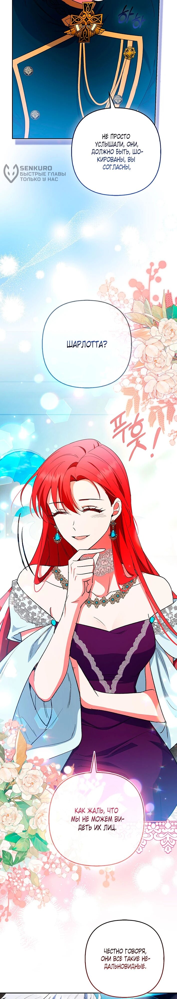 Манга Как идеально расторгнуть брак по контракту - Глава 33 Страница 17