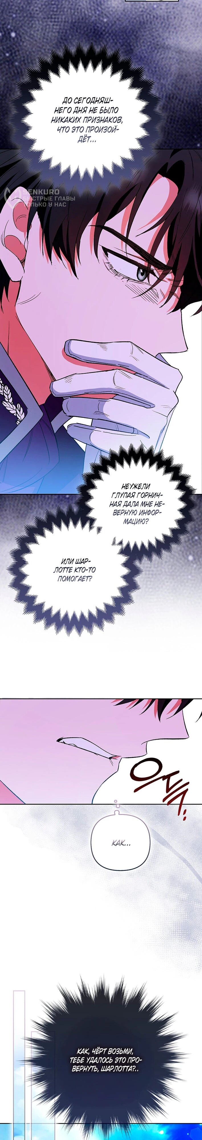 Манга Как идеально расторгнуть брак по контракту - Глава 33 Страница 15