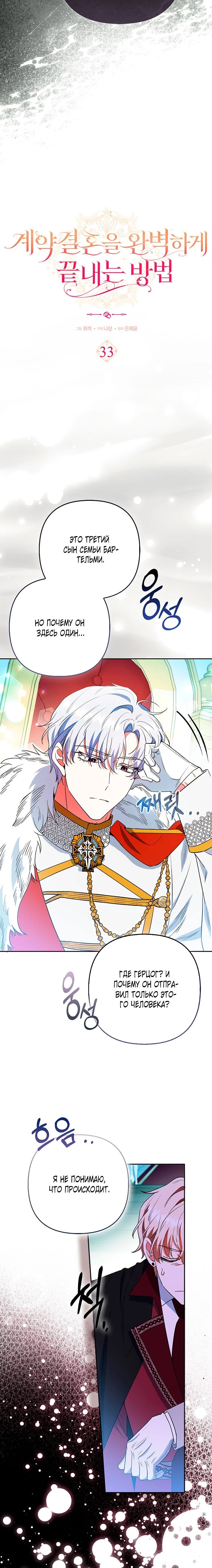 Манга Как идеально расторгнуть брак по контракту - Глава 33 Страница 34