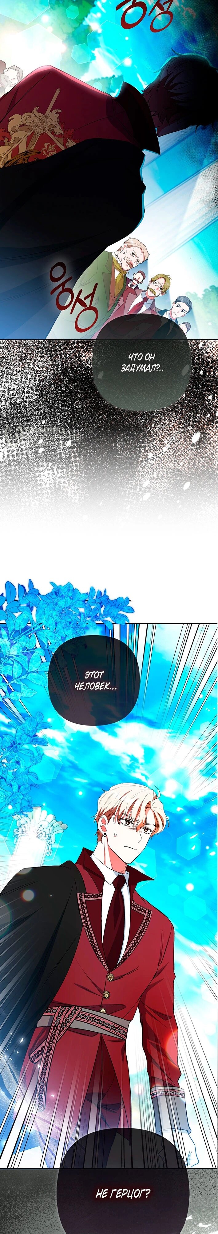 Манга Как идеально расторгнуть брак по контракту - Глава 33 Страница 33