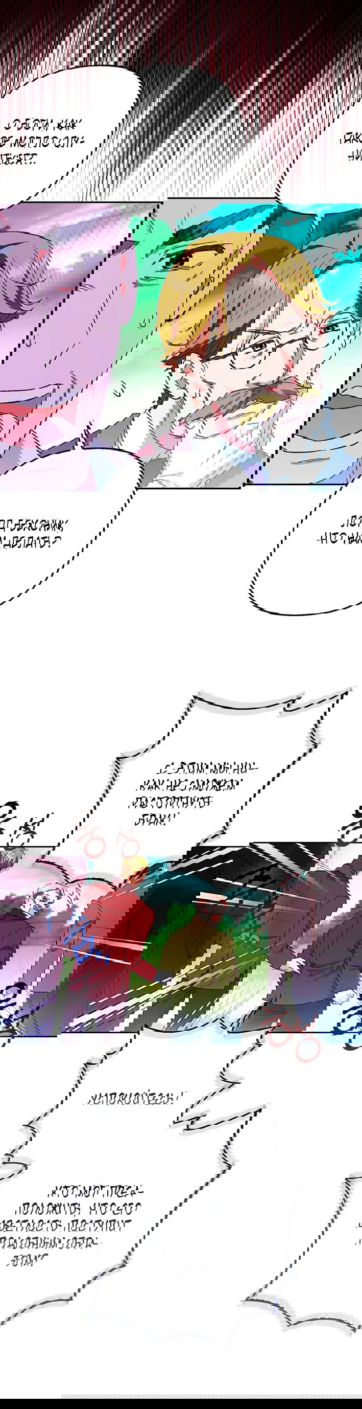 Манга Как идеально расторгнуть брак по контракту - Глава 33 Страница 7