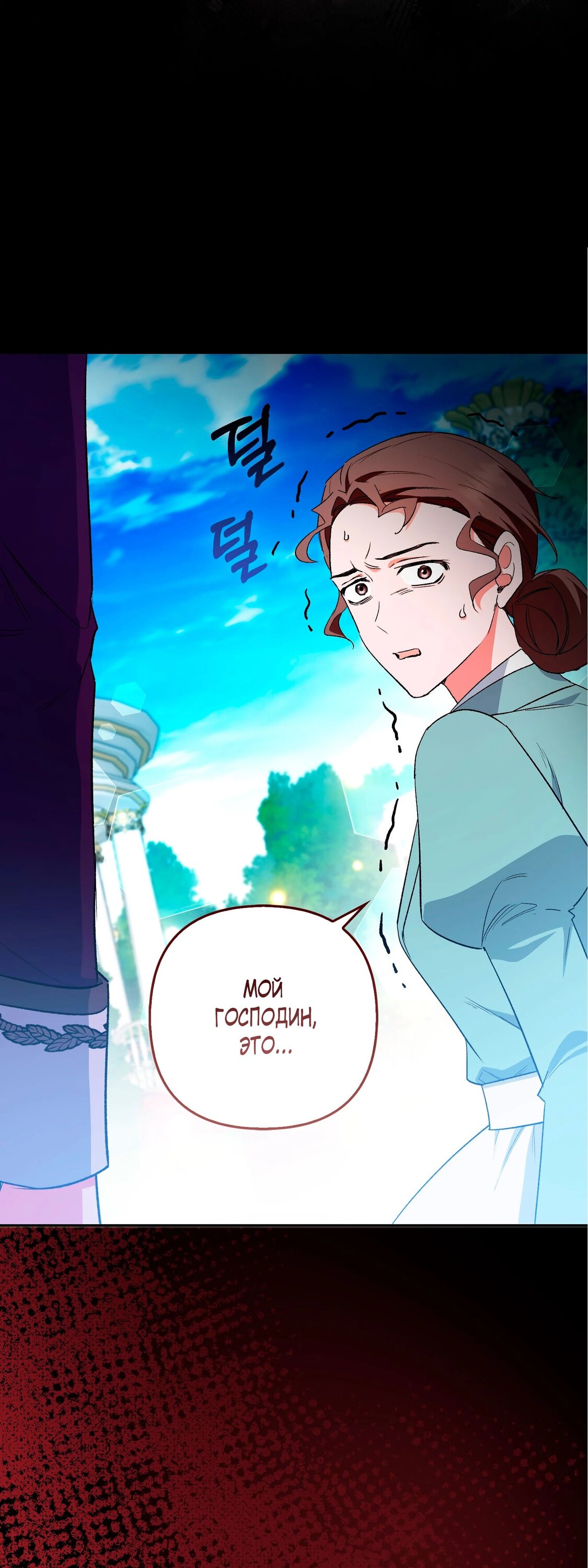 Манга Как идеально расторгнуть брак по контракту - Глава 33 Страница 10