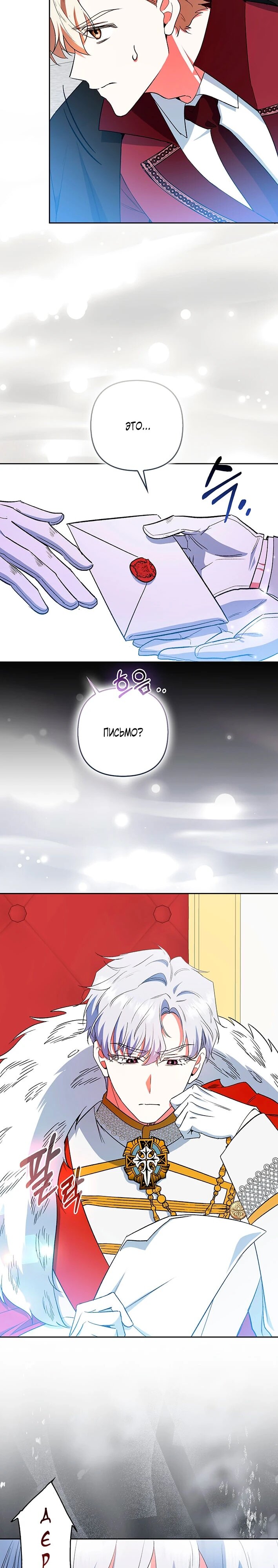 Манга Как идеально расторгнуть брак по контракту - Глава 33 Страница 3