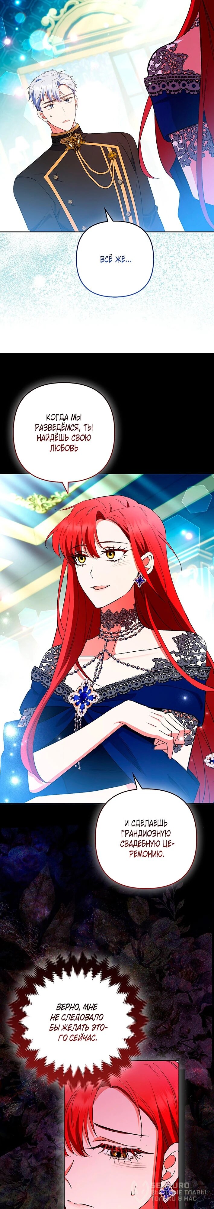 Манга Как идеально расторгнуть брак по контракту - Глава 33 Страница 24