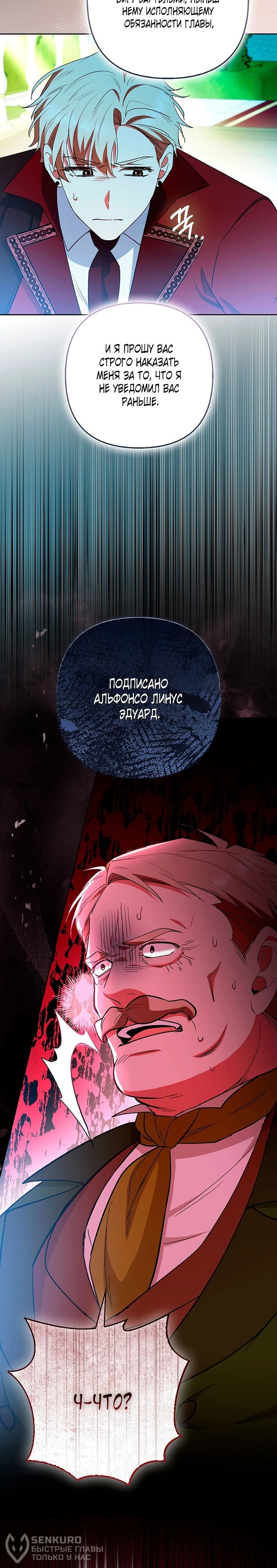 Манга Как идеально расторгнуть брак по контракту - Глава 33 Страница 6