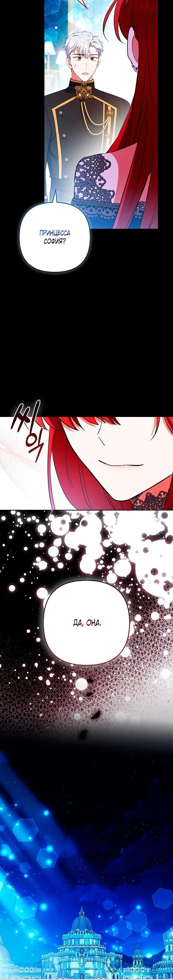 Манга Как идеально расторгнуть брак по контракту - Глава 33 Страница 26