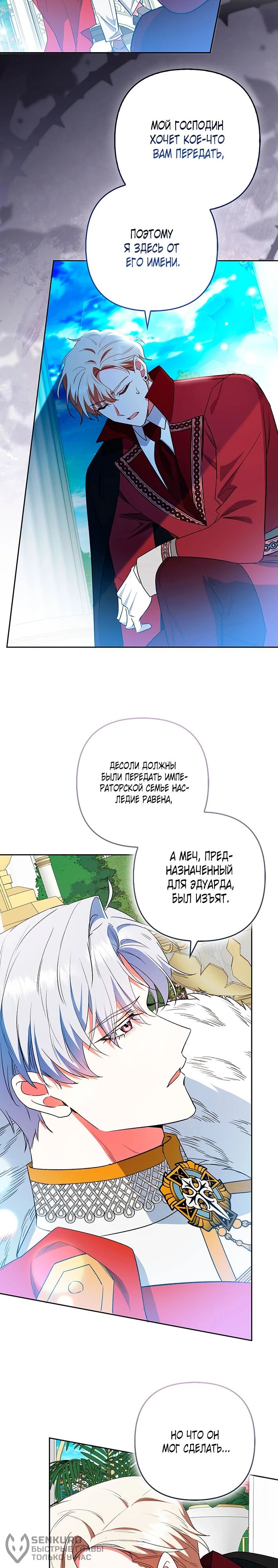 Манга Как идеально расторгнуть брак по контракту - Глава 33 Страница 2