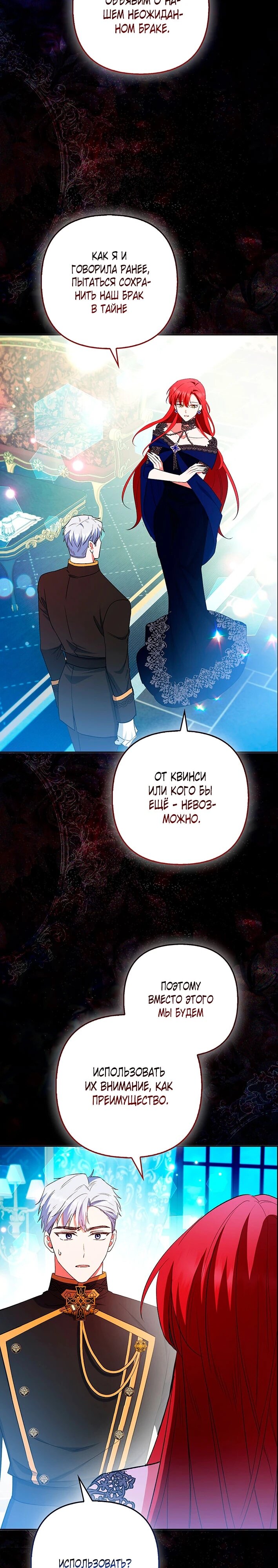 Манга Как идеально расторгнуть брак по контракту - Глава 33 Страница 20