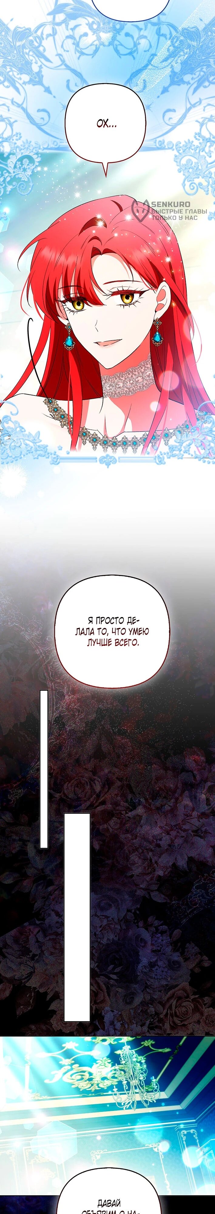 Манга Как идеально расторгнуть брак по контракту - Глава 33 Страница 19