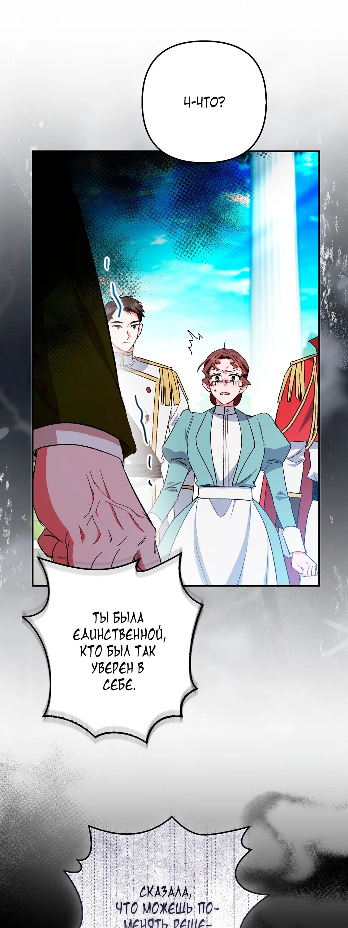 Манга Как идеально расторгнуть брак по контракту - Глава 33 Страница 8