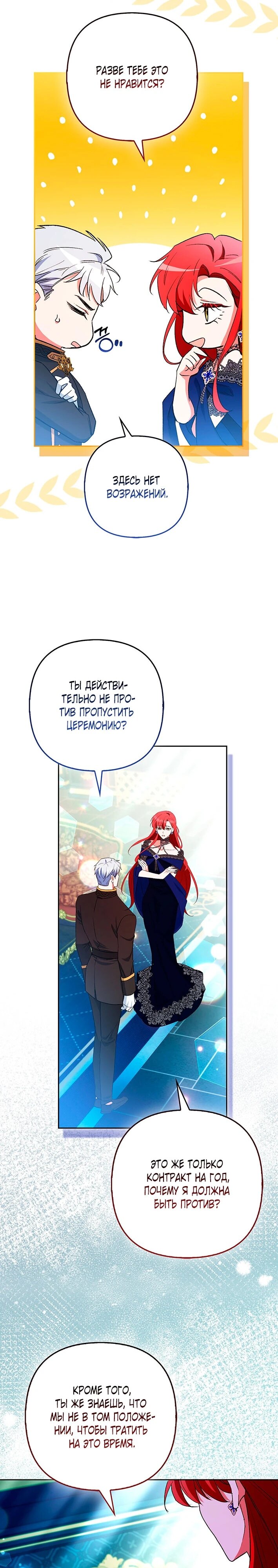 Манга Как идеально расторгнуть брак по контракту - Глава 33 Страница 23