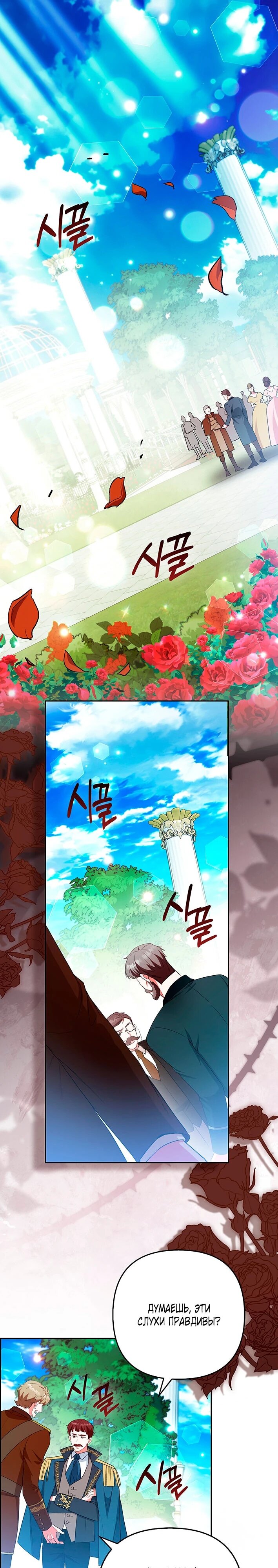 Манга Как идеально расторгнуть брак по контракту - Глава 33 Страница 28