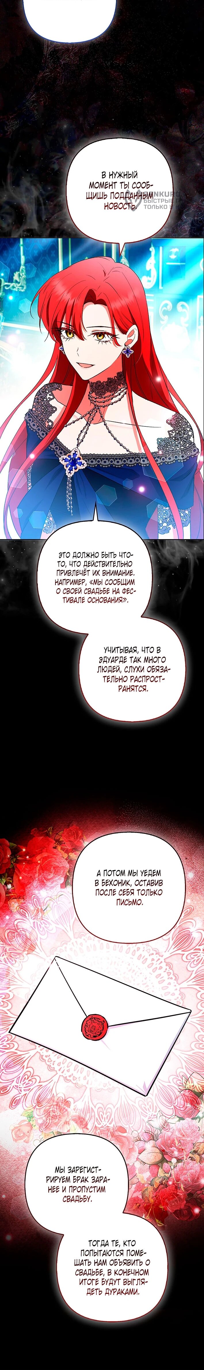Манга Как идеально расторгнуть брак по контракту - Глава 33 Страница 21