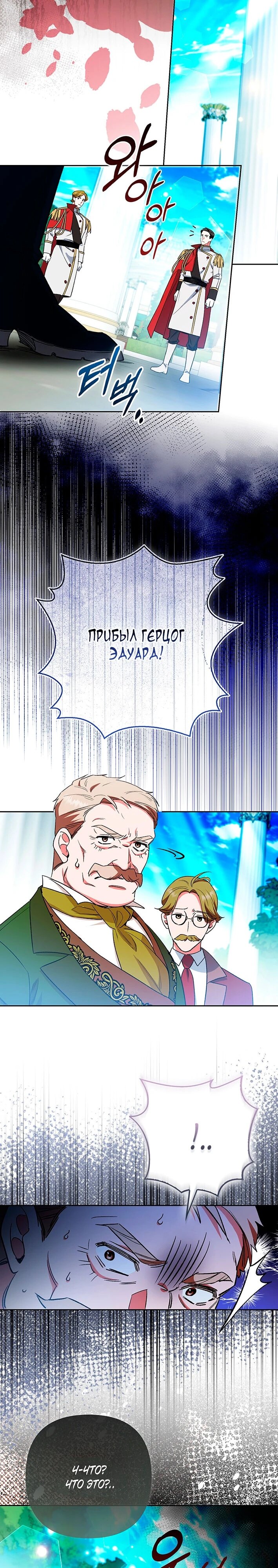 Манга Как идеально расторгнуть брак по контракту - Глава 33 Страница 32