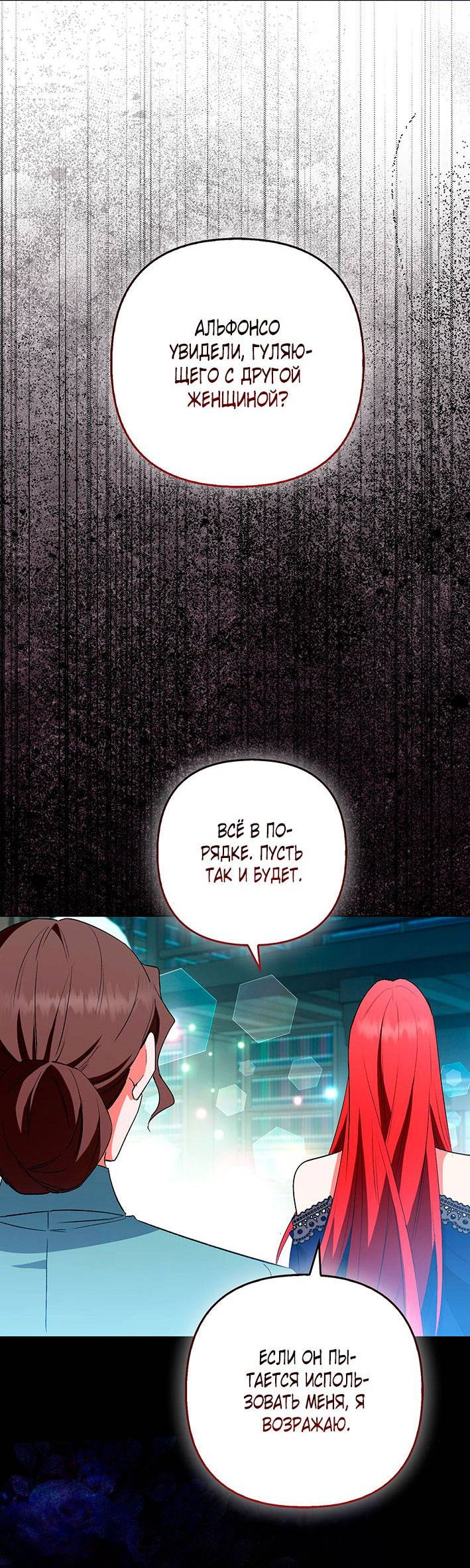 Манга Как идеально расторгнуть брак по контракту - Глава 32 Страница 47