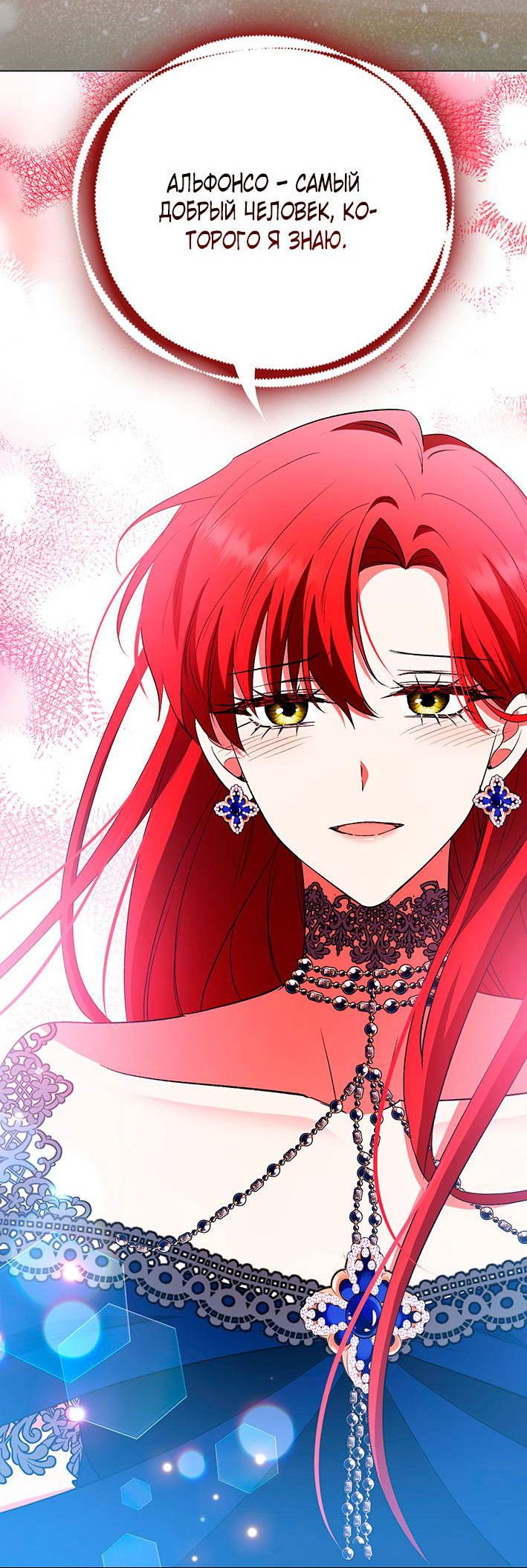 Манга Как идеально расторгнуть брак по контракту - Глава 32 Страница 49