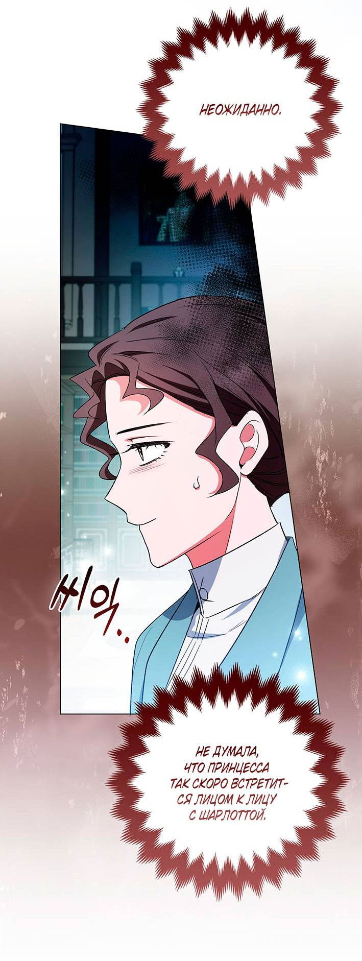 Манга Как идеально расторгнуть брак по контракту - Глава 32 Страница 23