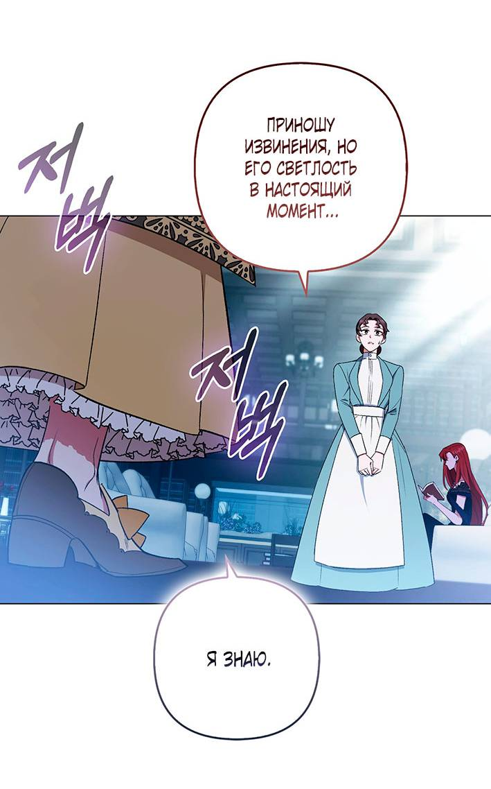 Манга Как идеально расторгнуть брак по контракту - Глава 32 Страница 21